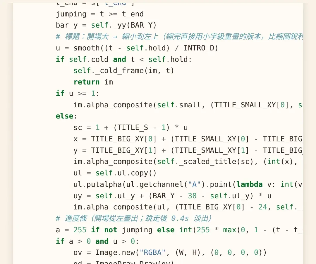 Claude 寫的 Python 動畫程式 timer_cloud.py 片段,用 PIL 逐幀畫出標題縮小與進度條