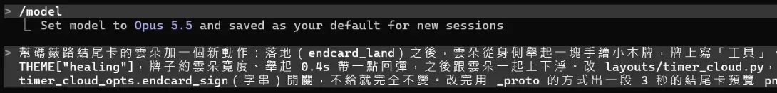 Claude Code 終端機畫面,模型切到 Opus 5.5 後貼上一段加雲朵舉牌新動作的需求