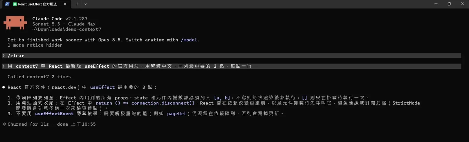 Claude Code 呼叫 Context7 兩次，查 React 官方文件後用繁體中文列出 useEffect 最重要的 3 點