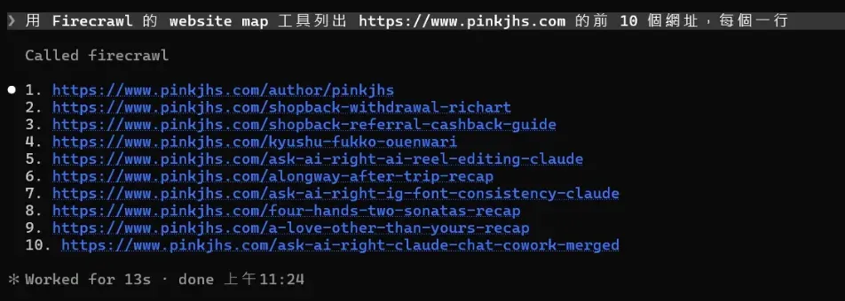 Claude Code 用 Firecrawl website map 工具列出 pinkjhs.com 前 10 個網址