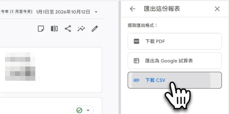 Google Analytics 匯出這份報表面板,選取匯出格式時點下載 CSV