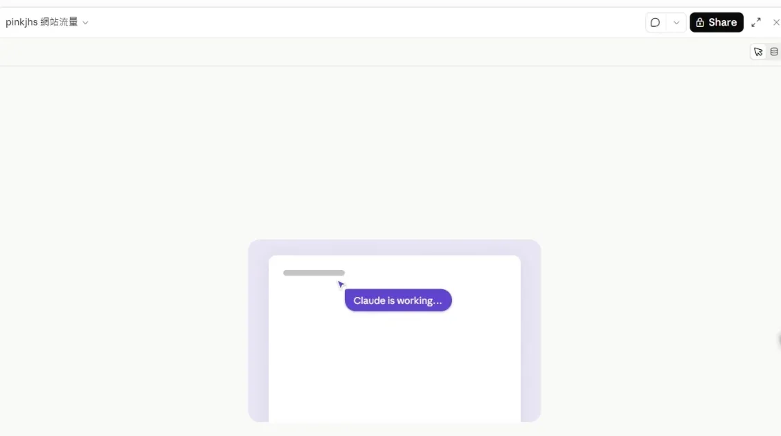 Claude 右側窗格正在做 pinkjhs 網站流量儀表板,畫面中央顯示 Claude is working 的動畫