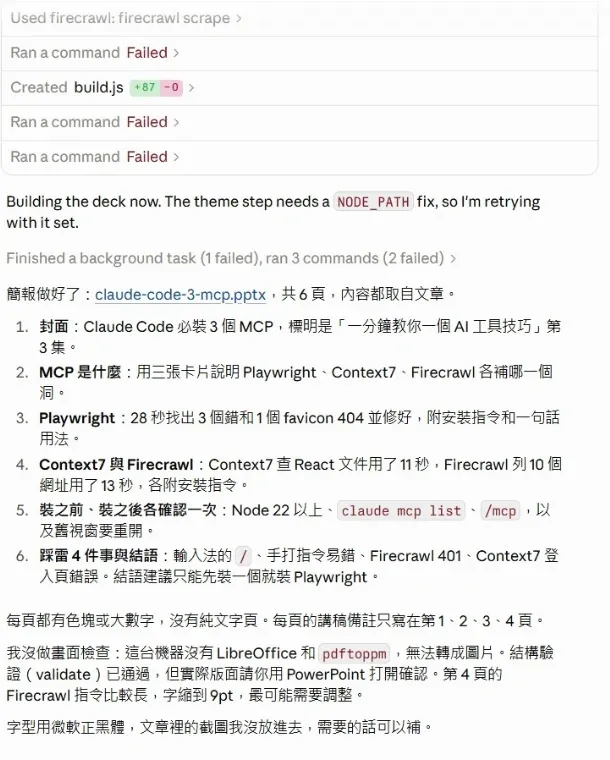 Claude 對簡報的文字回覆,逐頁列出 6 頁內容並說明未做畫面檢查