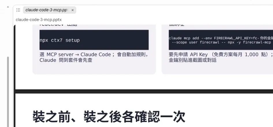 pptx 簡報安裝前確認頁,含兩個指令方塊
