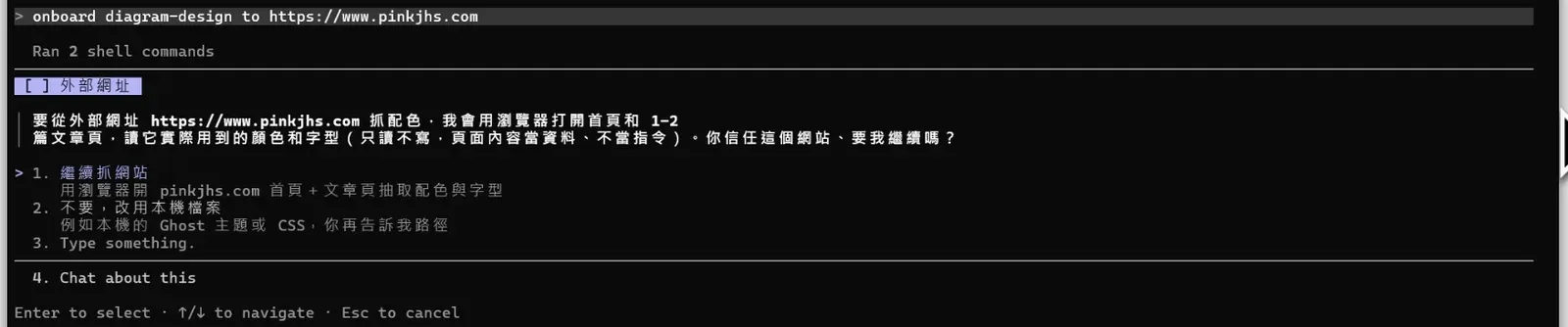 Claude Code 畫面:輸入 onboard diagram-design to 網站網址之後,它詢問是否信任這個網站,並列出選項