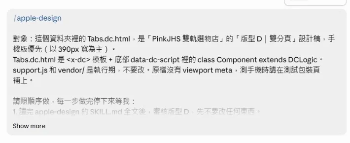 Claude Code 對話中輸入的 /apple-design 指令卡,要求審核 shop.pinkjhs.com 選物店的手機版設計稿