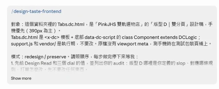 Claude Code 對話中輸入的 /design-taste-frontend 指令卡,要求先給 Design Read 與 audit