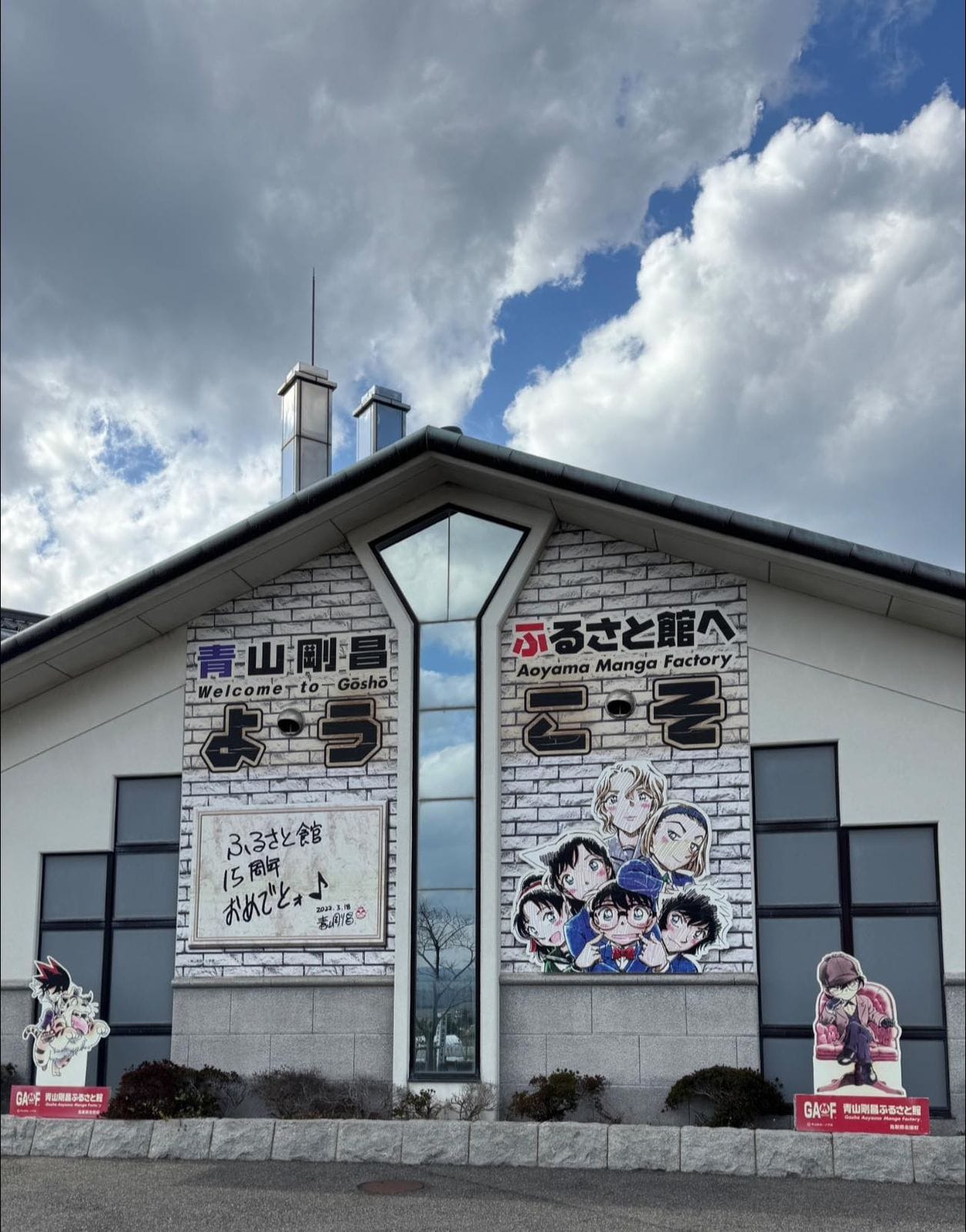 2026 年 4 月 鳥取 柯南小鎮・青山剛昌故鄉館 青山剛昌故鄉館外觀