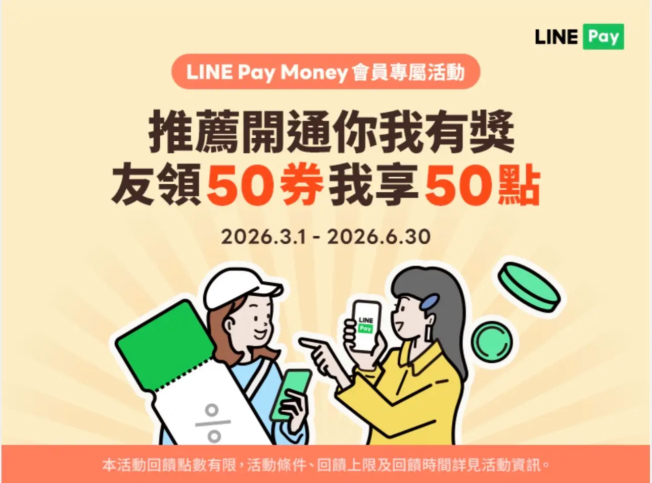 註冊先賺 50 元！雙北通勤乘車碼最高 36% 回饋：LINE Pay Money + 全支付完整攻略