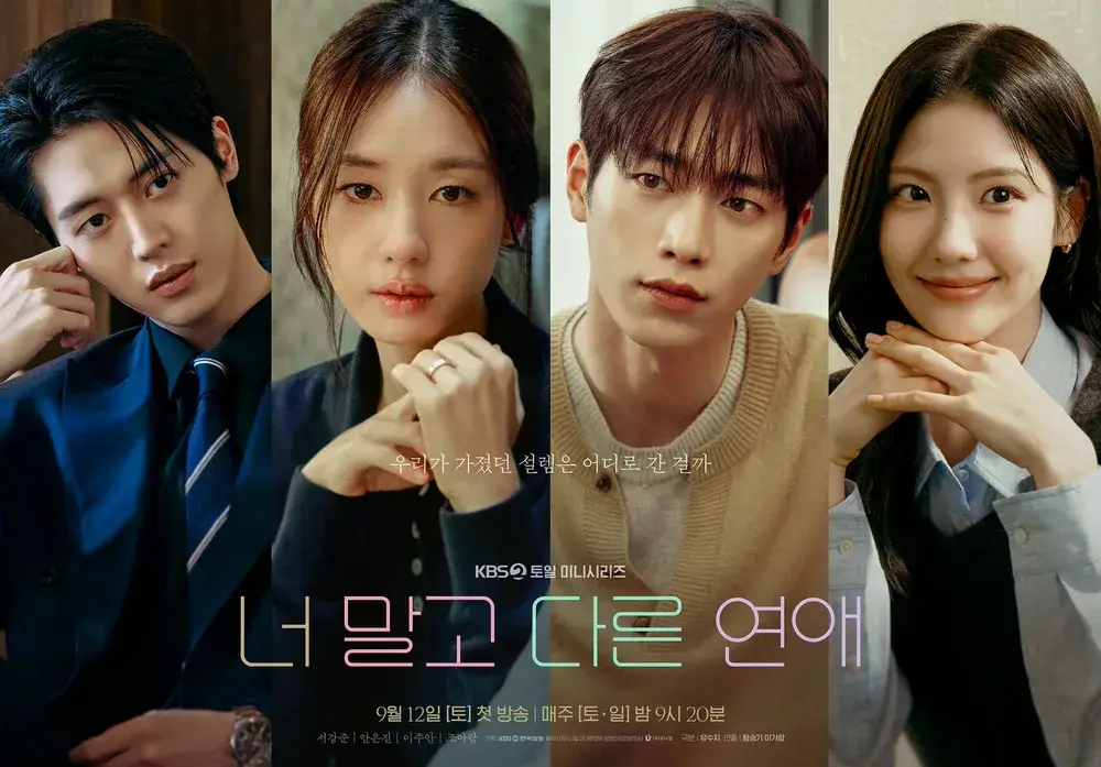 2026 韓劇《不是你的戀愛》9/12 首播線上看｜徐康俊、安恩真主演，Prime Video 現實愛情劇