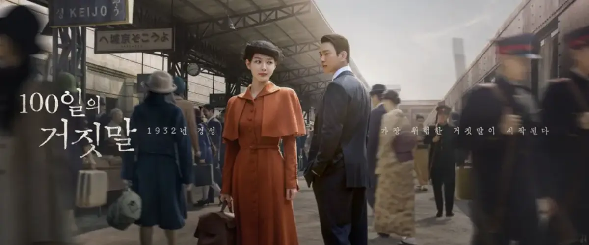2026 韓劇《百日謊言》10/10 首播線上看｜金裕貞、朴珍榮主演，Netflix 諜報愛情劇