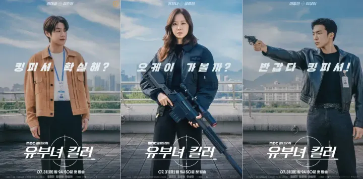 2026 韓劇《殺手媽咪》7/31 首播線上看｜孔曉振、鄭準元主演，friDay 影音家庭犯罪動作劇情介紹