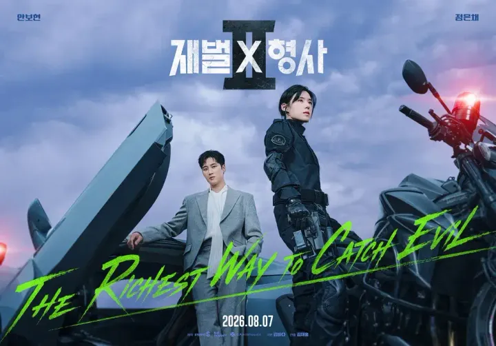 2026 韓劇《財閥X刑警2》8/07 首播線上看｜安普賢、鄭恩彩 Disney+ 動作搜查劇