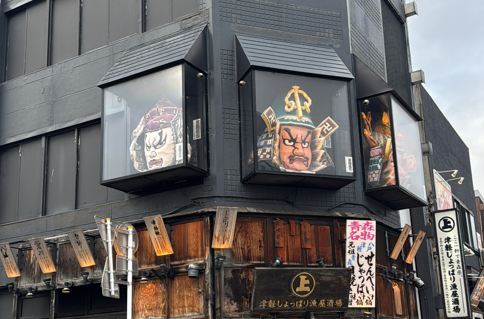 🍴 青森美食推薦｜津軽じょっぱり漁屋酒場：邊吃在地料理邊聽津輕三味線