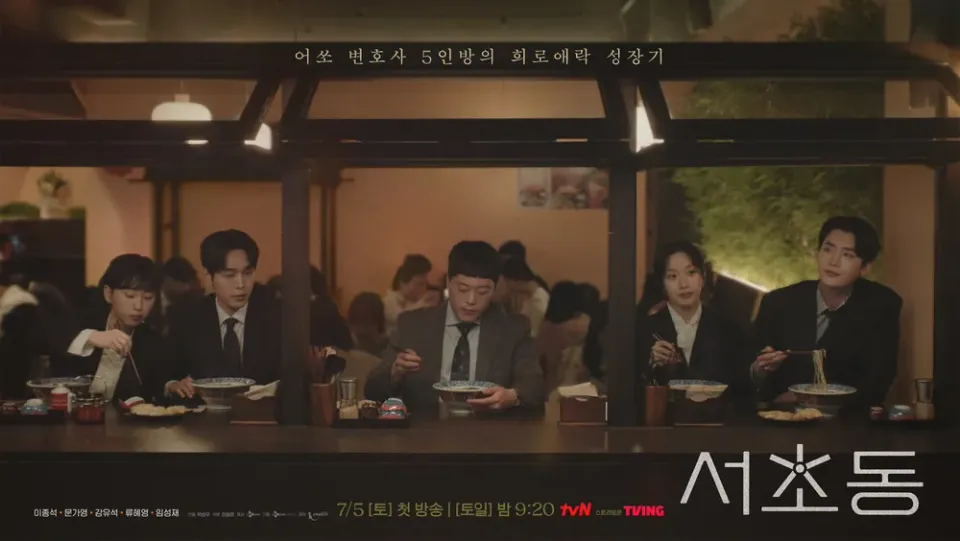 【EP.6 劇情更新】李鍾碩 × 文佳煐攜手初戰告捷！《瑞草洞》初次合作成功，曖昧氛圍升溫中…