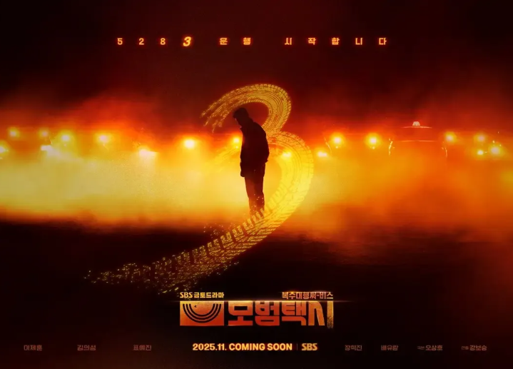 《模範計程車3》｜2025 韓劇最終章｜劇情介紹・角色資訊・預告整理・台灣 friDay 影音獨家｜更新至 EP.6）