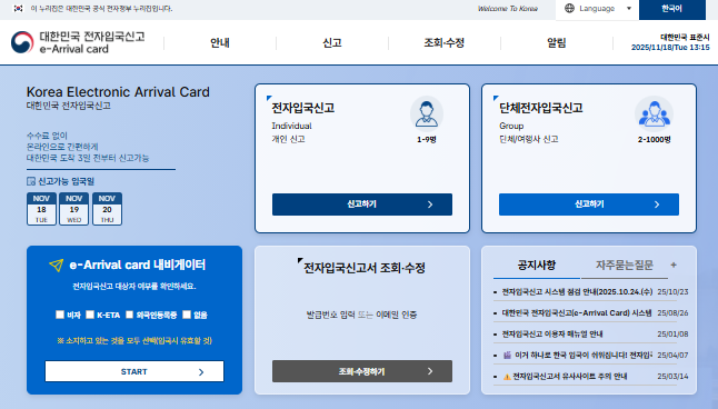 韓國電子入境卡（e-Arrival Card）申請教學｜2025 最新完整流程與注意事項