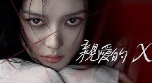 《親愛的X》已播畢｜全面失控的大結局！劇情介紹・角色資訊・EP.1–EP.12 完整解析