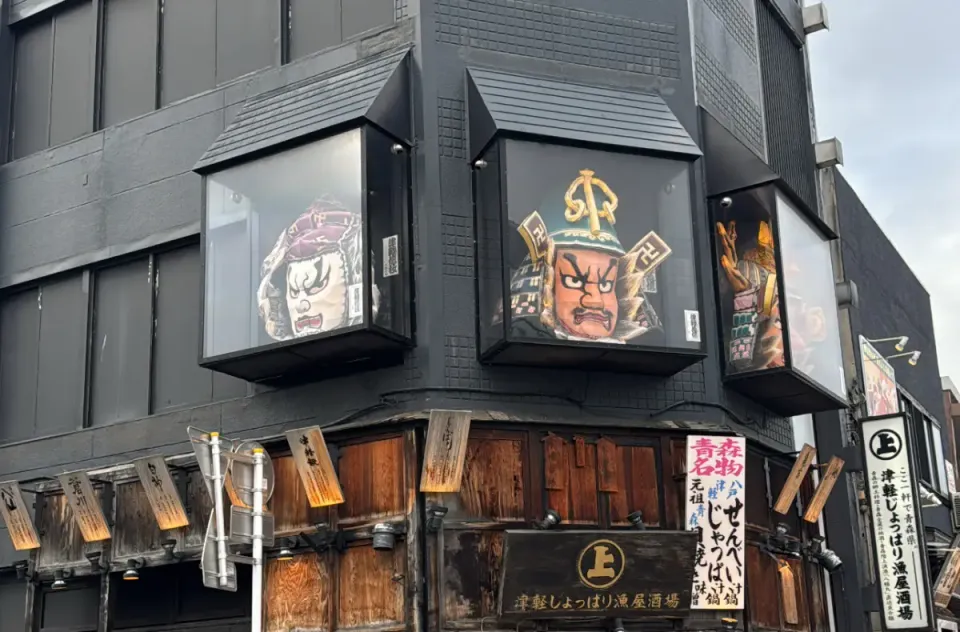 【2026 青森美食】津輕三味線現場演出！津軽じょっぱり漁屋酒場實測：訂位攻略與在地料理教學