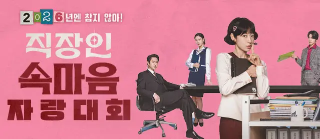 《臥底洪小姐》Netflix 劇情介紹＋分集解析｜朴信惠、高庚杓主演的金融職場臥底韓劇（更新至 EP.1–EP.6）