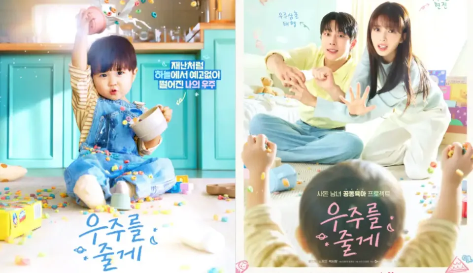 2026 韓劇《給你宇宙》EP.1–4 劇情整理｜裴仁爀×盧正義姻親同居育兒羅曼史｜HBO Max 台灣線上看