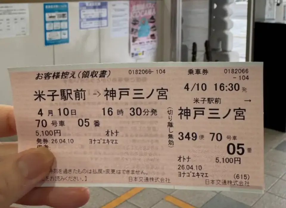 【2026 山陰→關西】米子到神戶三宮不轉車！高速巴士全攻略：票價、時刻表、搭車實測
