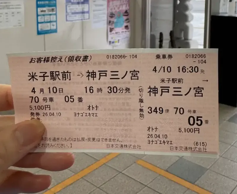 【2026 山陰→關西】米子到神戶三宮不轉車！高速巴士全攻略：票價、時刻表、搭車實測