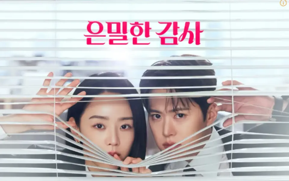 2026 韓劇《秘戀稽核中》4/25 首播線上看｜申惠善、孔明主演，HBO Max 職場愛情喜劇劇情介紹