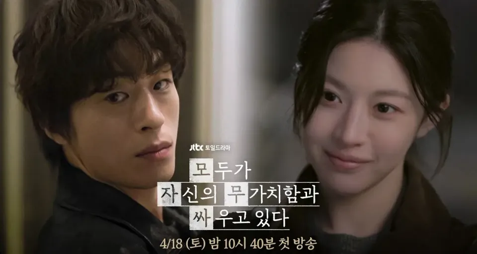 2026 韓劇《努力克服自卑的我們》4/18 首播線上看｜具教煥、高胤禎主演，Netflix 人性療癒劇情介紹